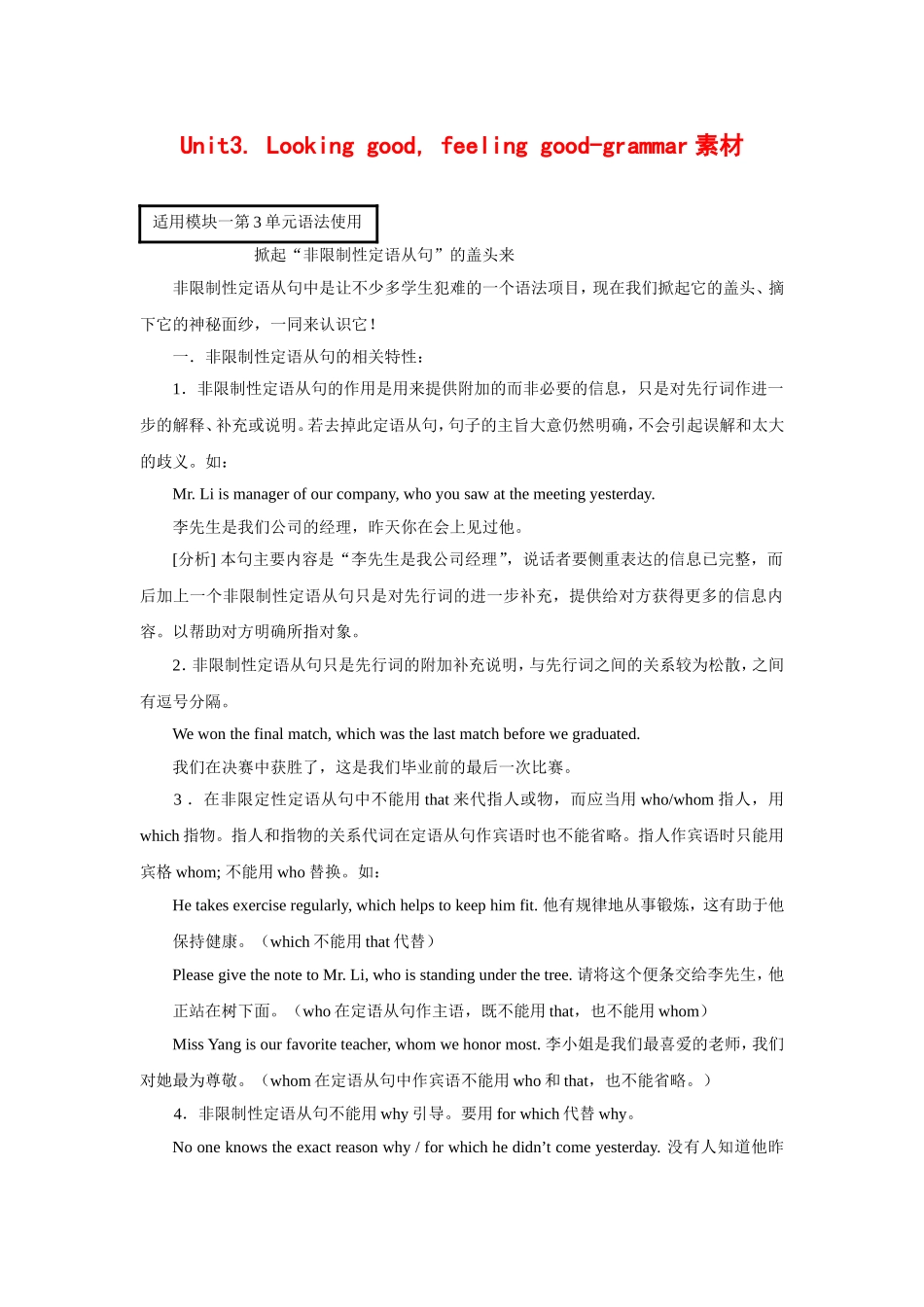 高中英语：unit3 Looking good，feeling good-grammar素材（牛津译林版必修1）_第1页