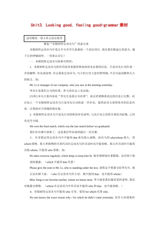 高中英语：unit3 Looking good，feeling good-grammar素材（牛津译林版必修1）