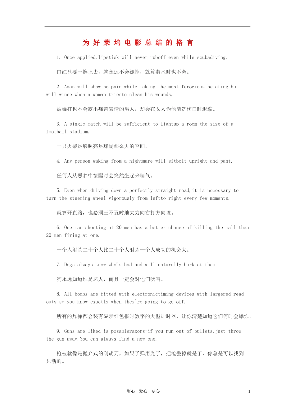 高中英语课外辅导 为好莱坞电影总结的格言 新人教版_第1页