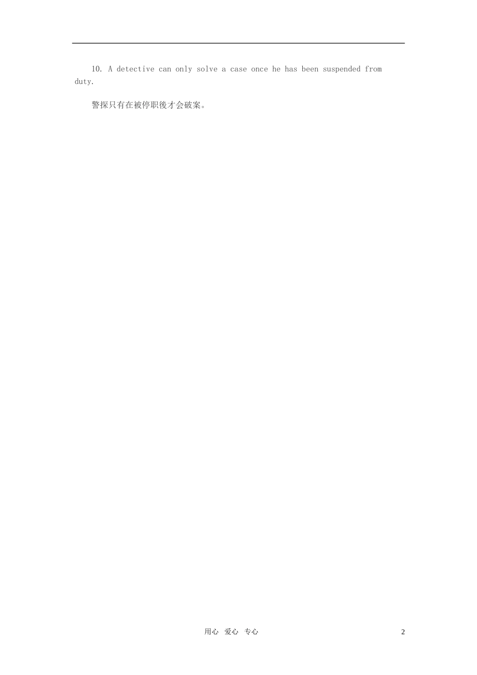 高中英语课外辅导 为好莱坞电影总结的格言 新人教版_第2页