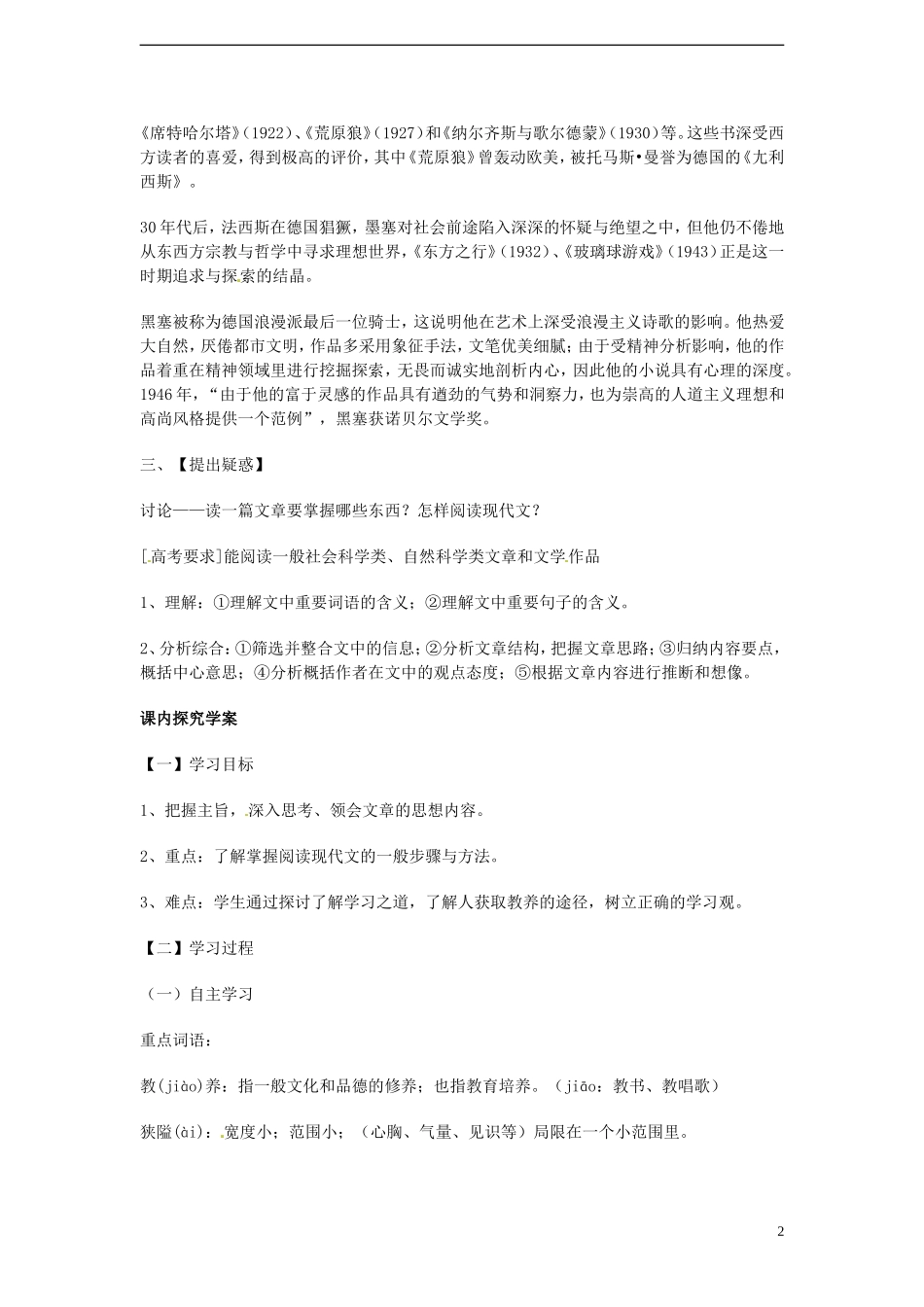 高中语文 2.2《获得教养的途径》学案1 苏教版必修1_第2页