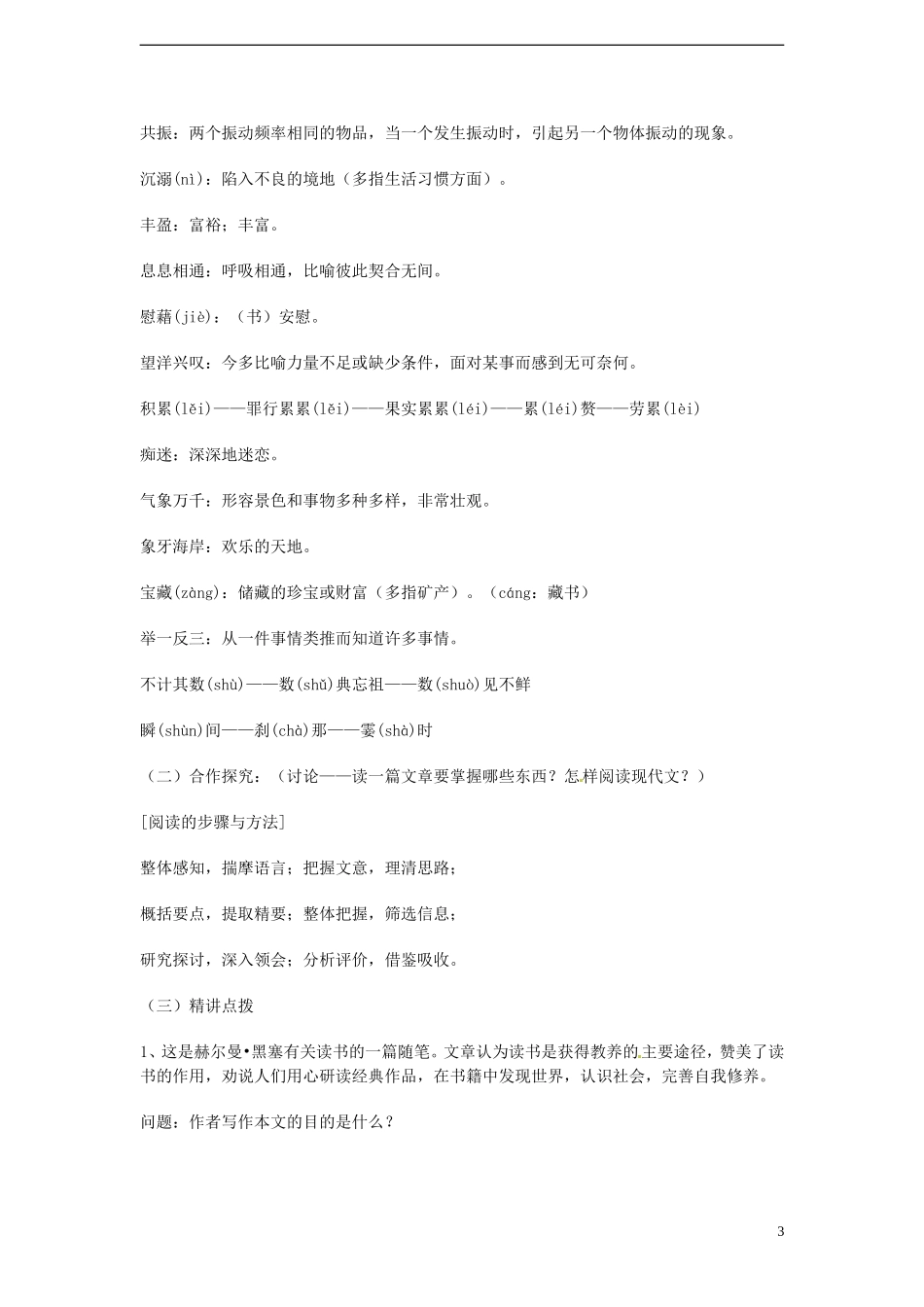 高中语文 2.2《获得教养的途径》学案1 苏教版必修1_第3页