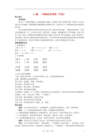 高中语文 2 熵：一种新的世界观（节选）知识导学 大纲人教版第6册