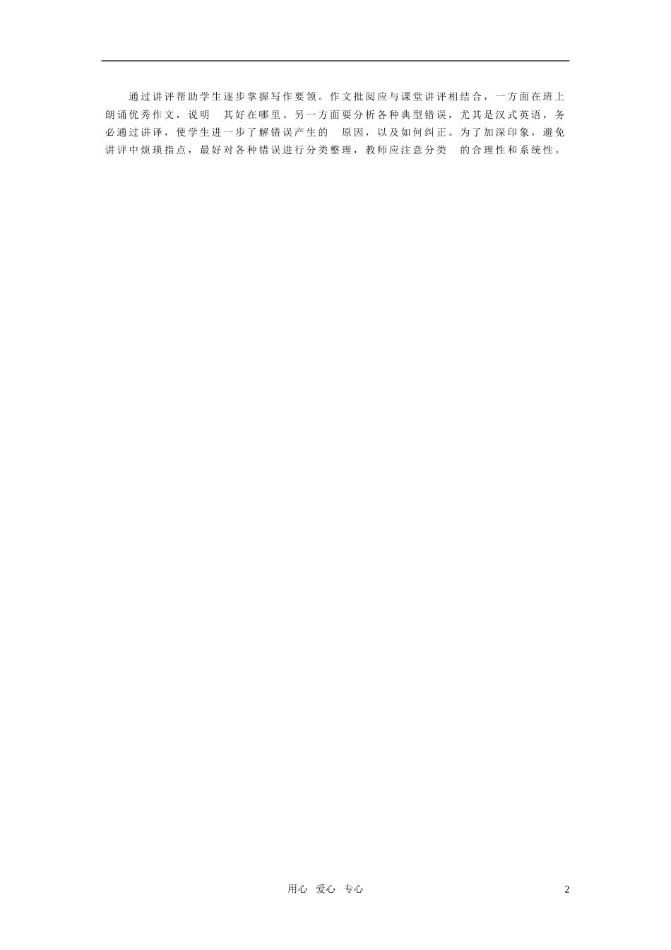 高中英语作文写作技巧 提高英语作文能力的途径素材 北师大版_第2页