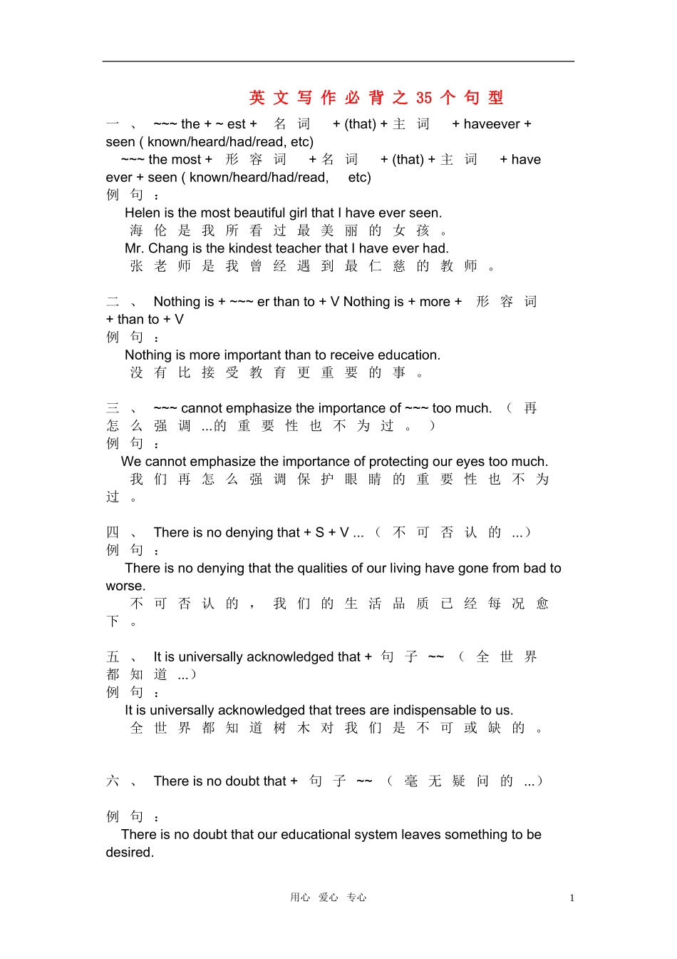 高中英语课外辅导 英文写作必背之35个句型 新人教版_第1页