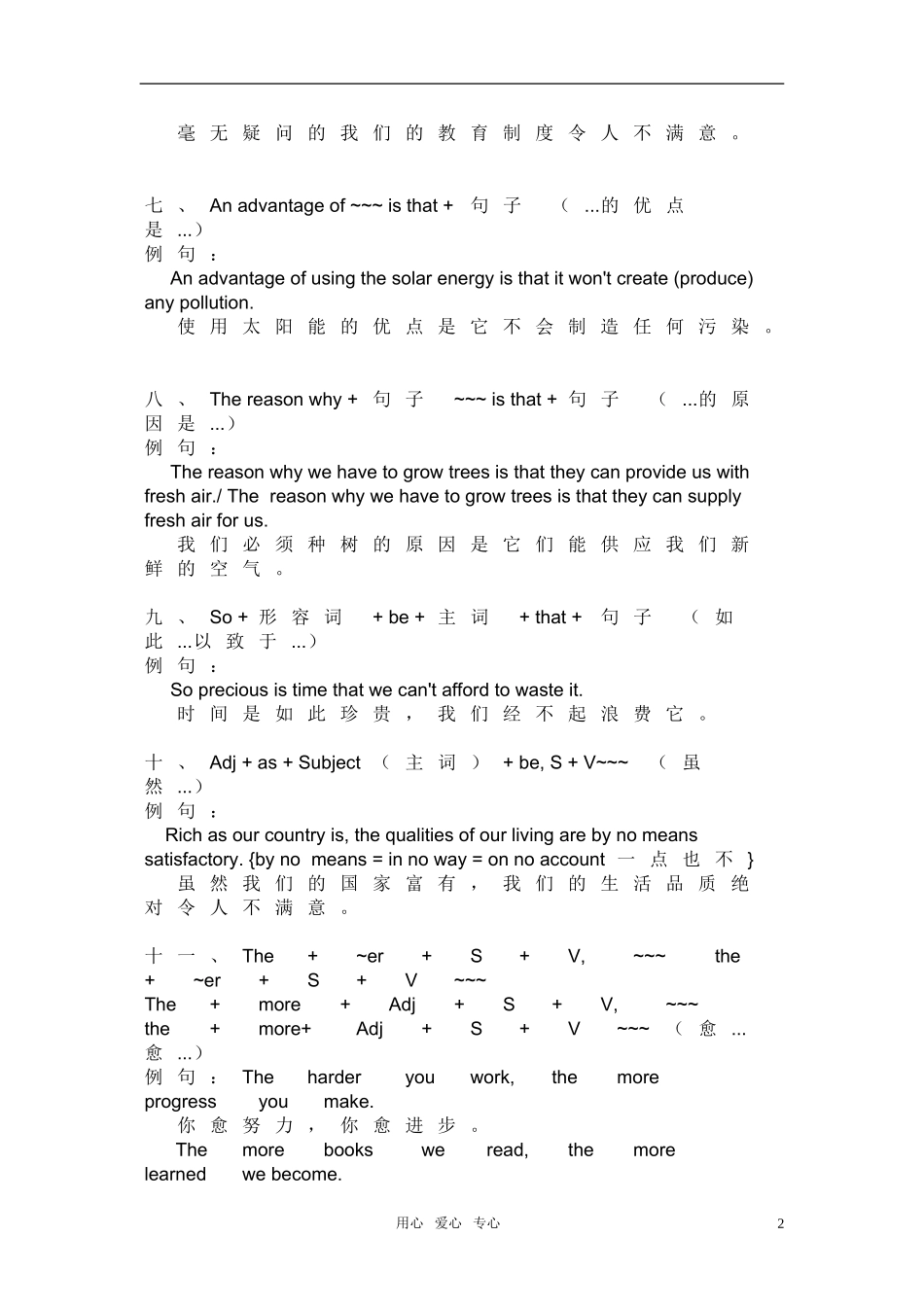 高中英语课外辅导 英文写作必背之35个句型 新人教版_第2页