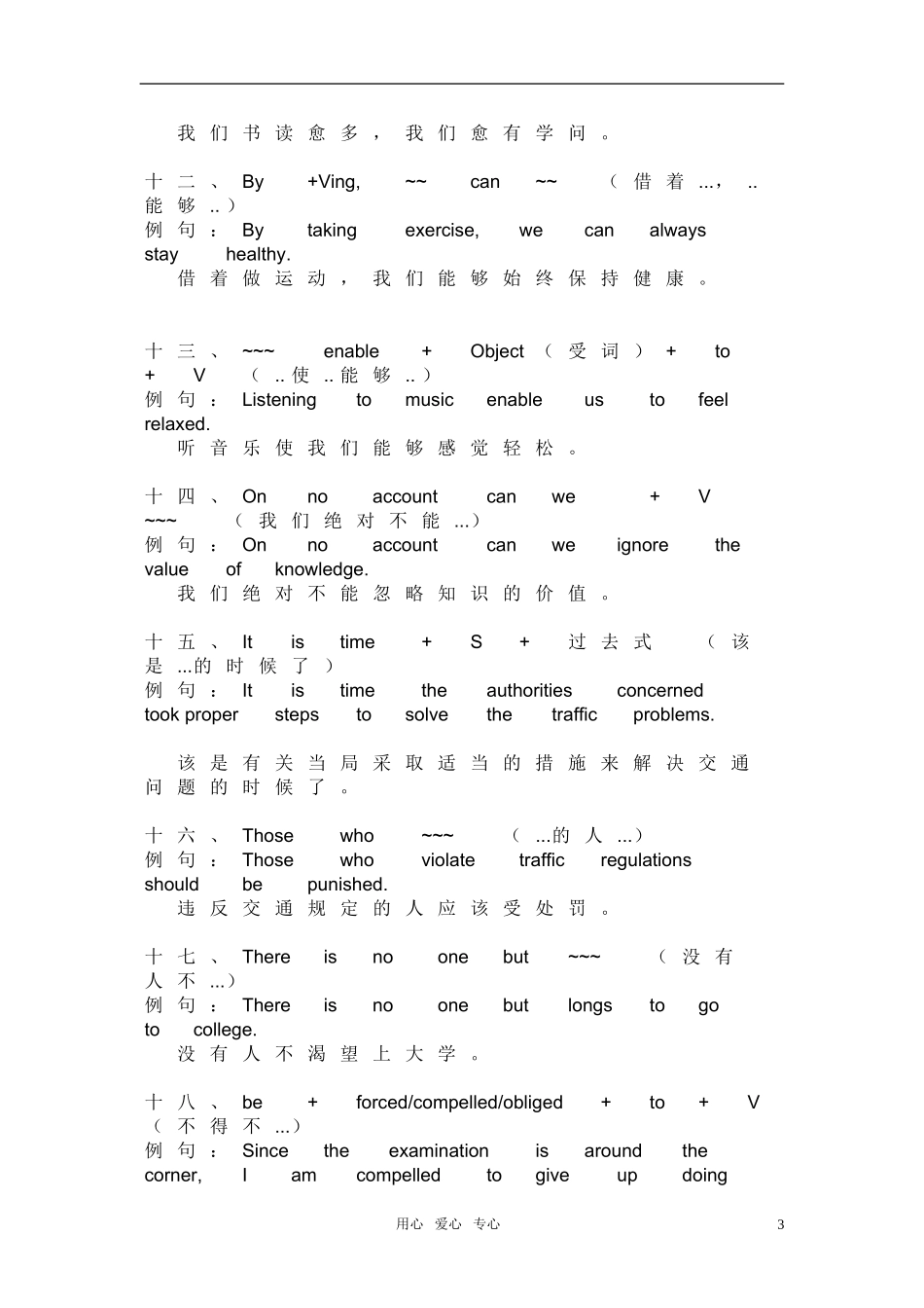 高中英语课外辅导 英文写作必背之35个句型 新人教版_第3页