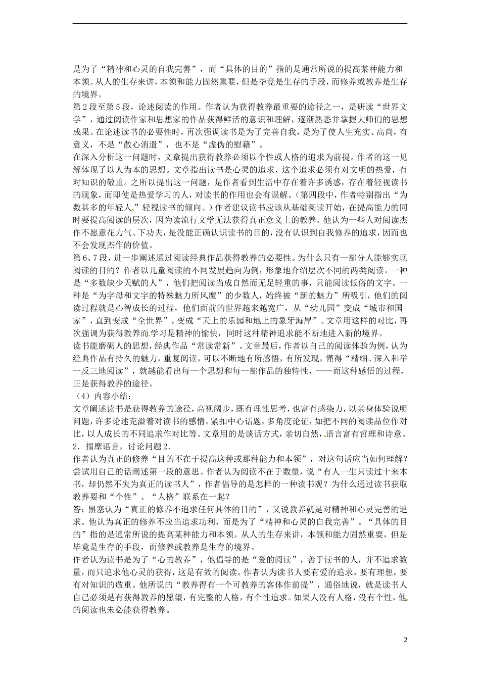 高中语文 2.2《获得教养的途径》学案2 苏教版必修1_第2页