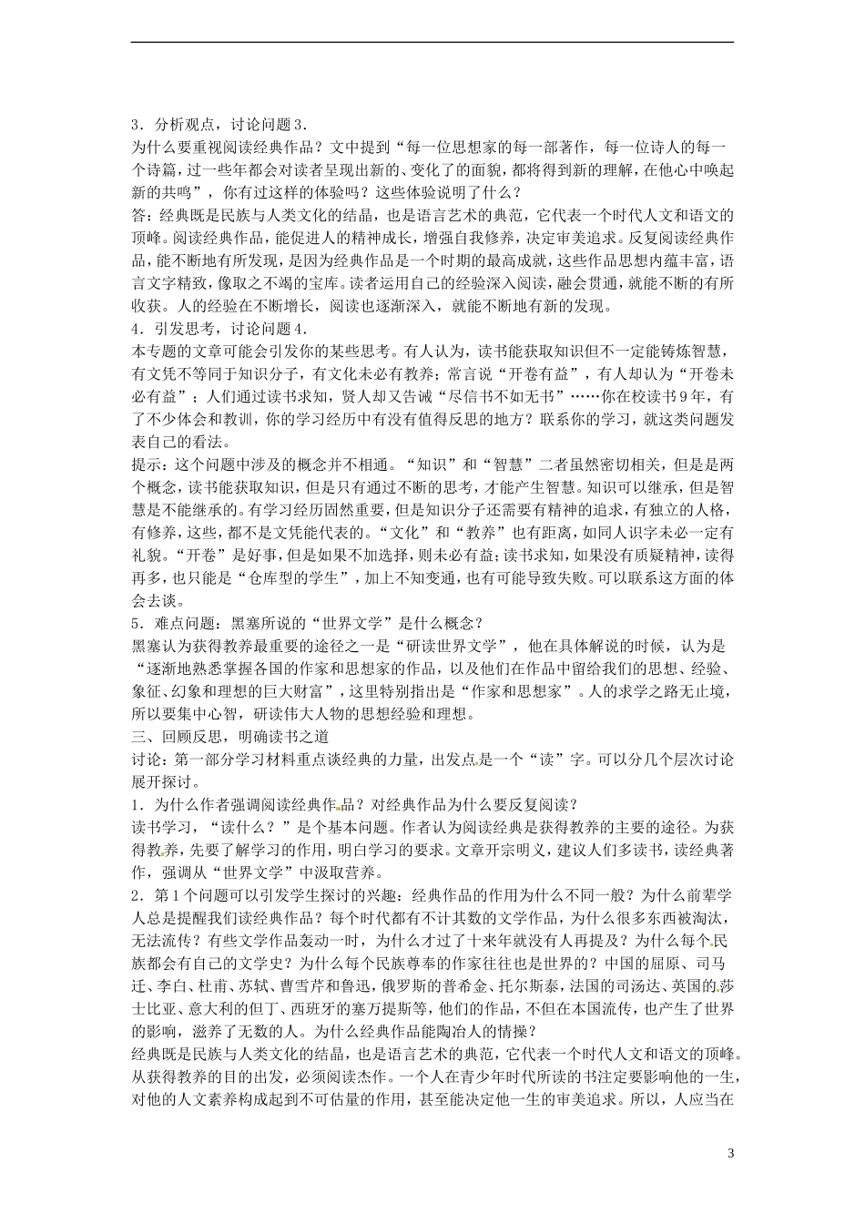 高中语文 2.2《获得教养的途径》学案2 苏教版必修1_第3页