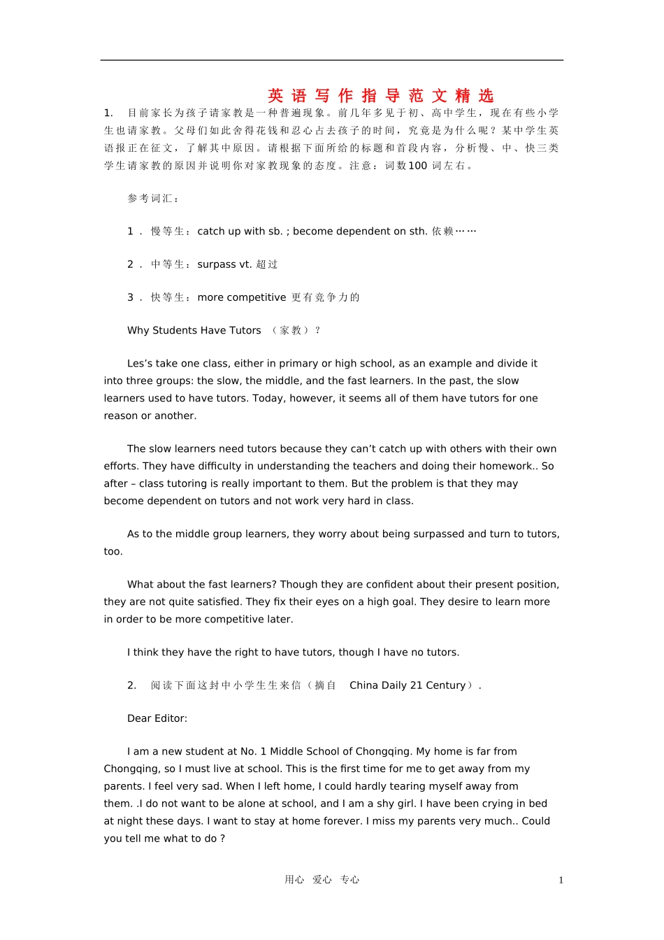 高中英语课外辅导 英语写作指导范文精选 新人教版_第1页