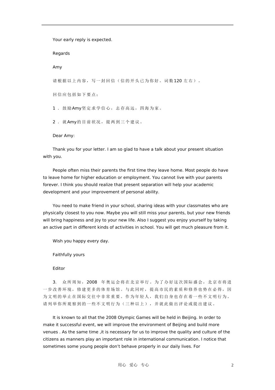 高中英语课外辅导 英语写作指导范文精选 新人教版_第2页