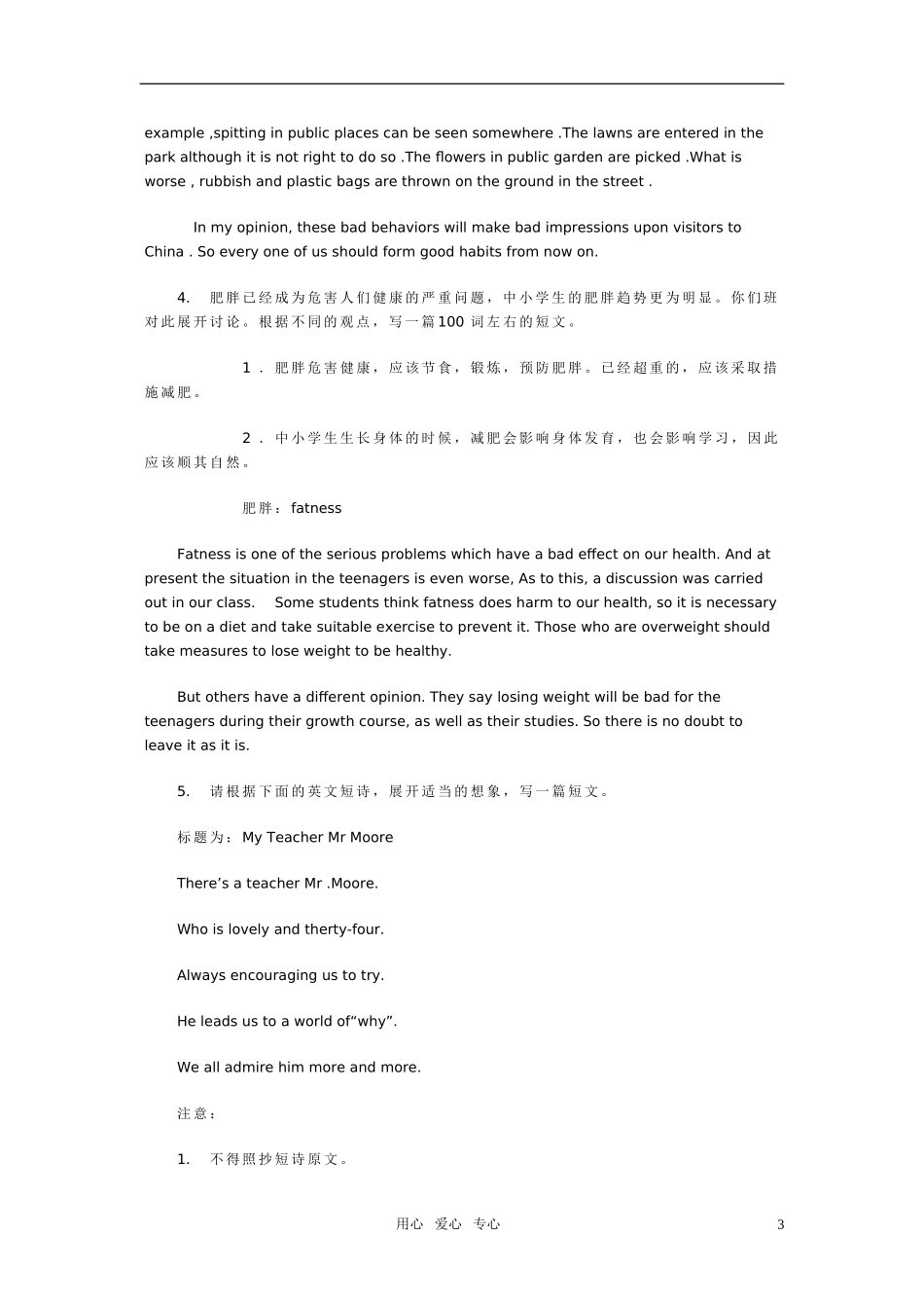 高中英语课外辅导 英语写作指导范文精选 新人教版_第3页