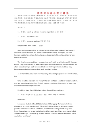 高中英语课外辅导 英语写作指导范文精选 新人教版