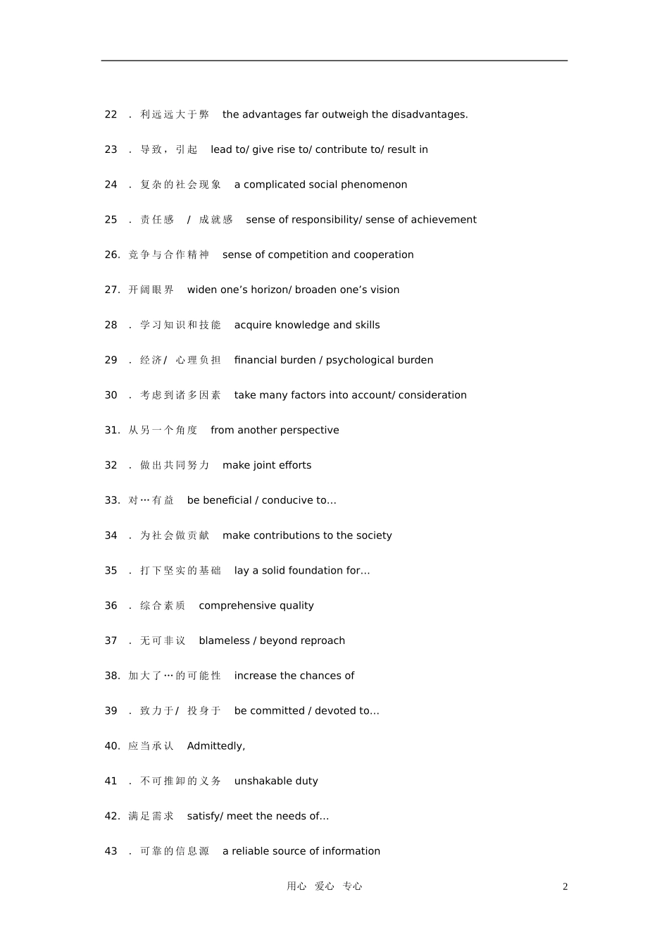 高中英语作文写作技巧 写作中常用的100个高频短语素材 北师大版_第2页