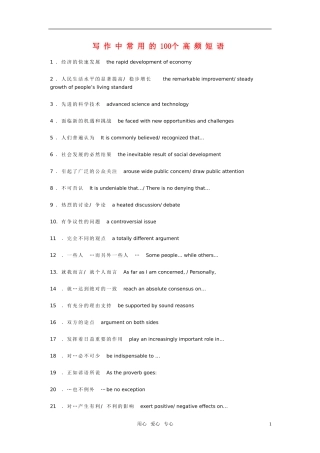 高中英语作文写作技巧 写作中常用的100个高频短语素材 北师大版