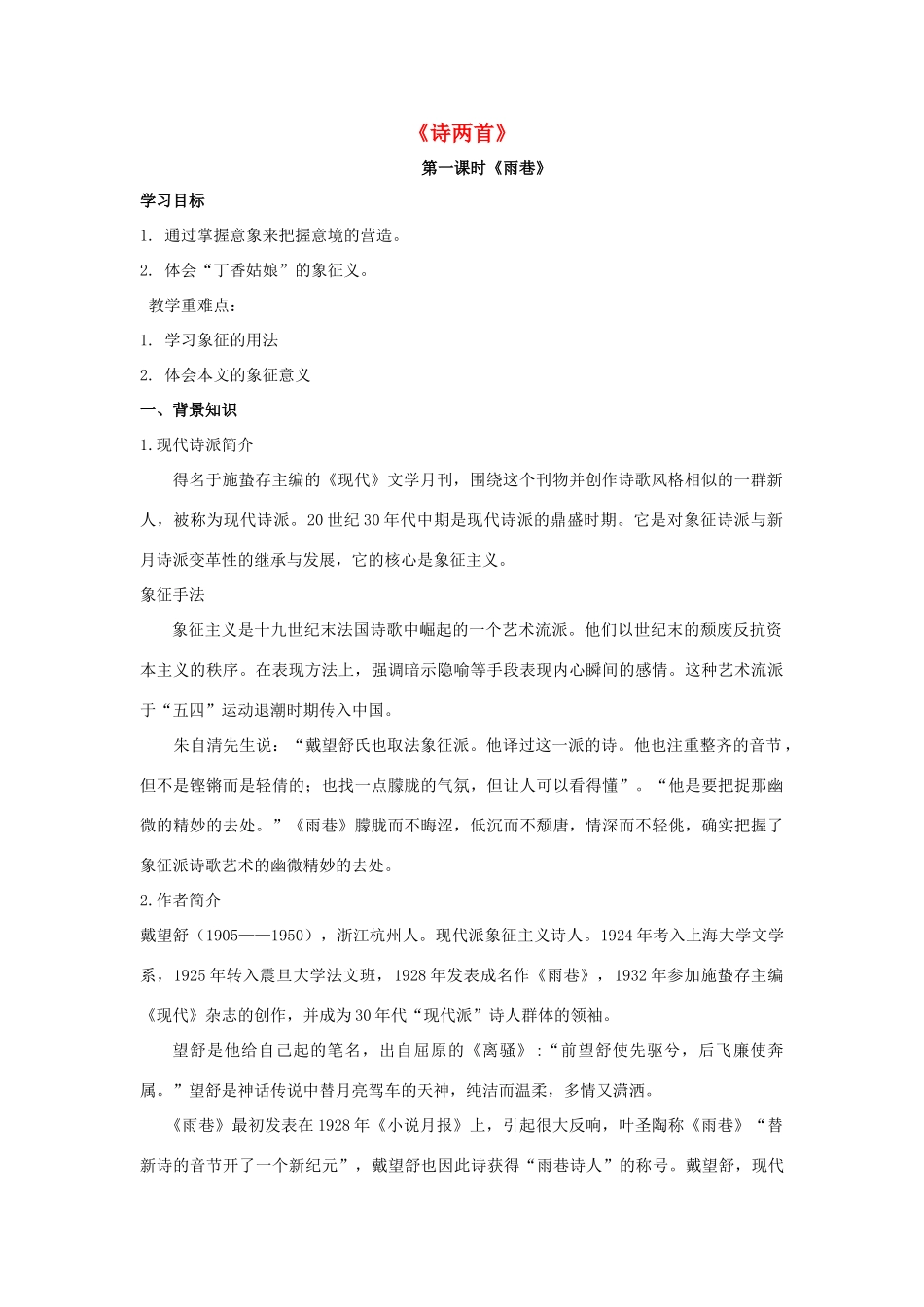 高中语文 2 诗两首导学案 新人教版必修1-新人教版高一必修1语文学案_第1页