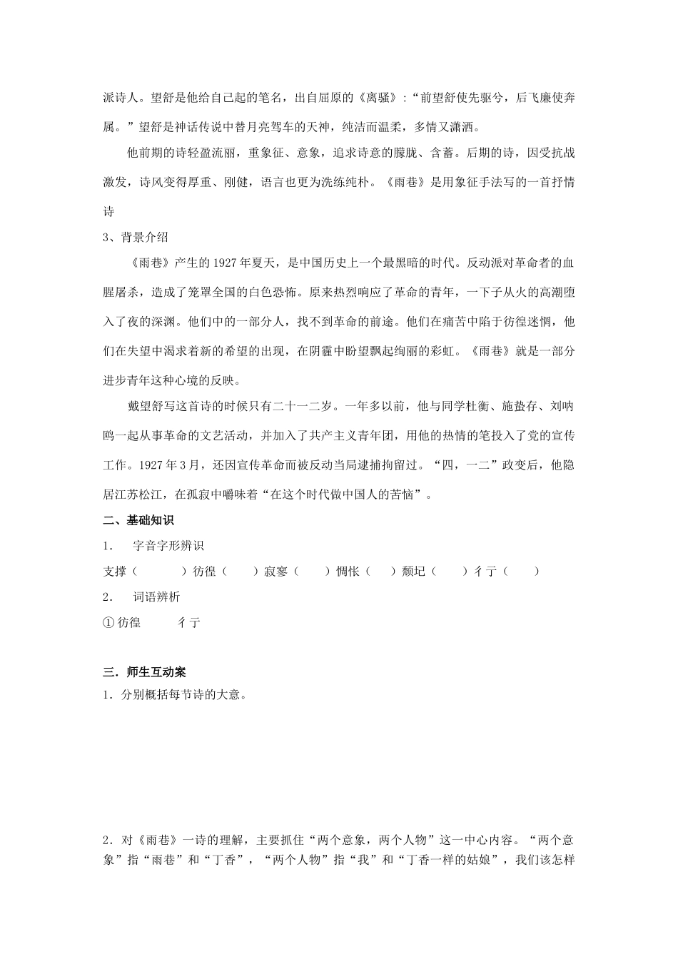 高中语文 2 诗两首导学案 新人教版必修1-新人教版高一必修1语文学案_第2页