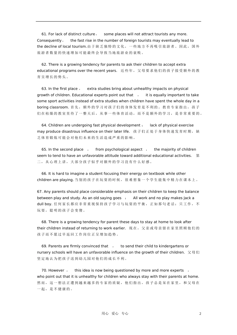 高中英语作文写作技巧 英语作文经典必背100句（二）素材 北师大版_第2页