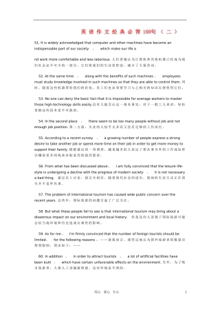 高中英语作文写作技巧 英语作文经典必背100句（二）素材 北师大版