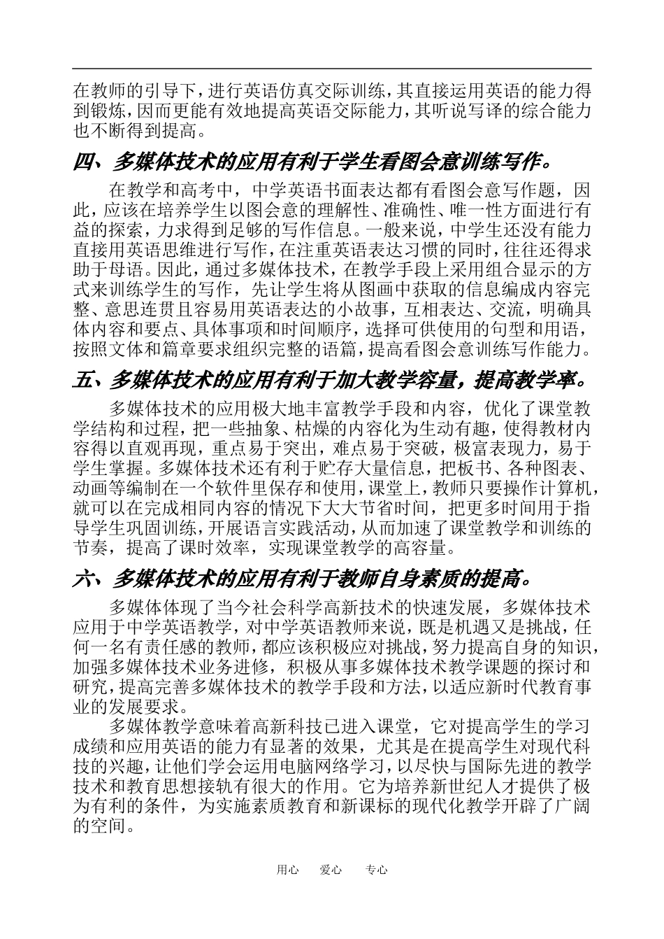 高中英语论文：多媒体技术在中学英语教学中的作用全国通用_第2页