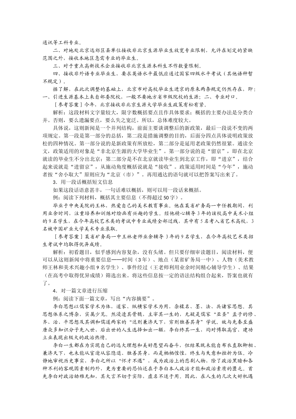 高中语文 2.3《材料的压缩与扩展》备课参考素材 新人教版选修《文章写作与修改》_第2页