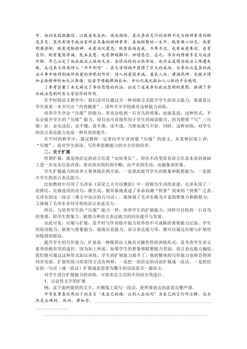 高中语文 2.3《材料的压缩与扩展》备课参考素材 新人教版选修《文章写作与修改》_第3页