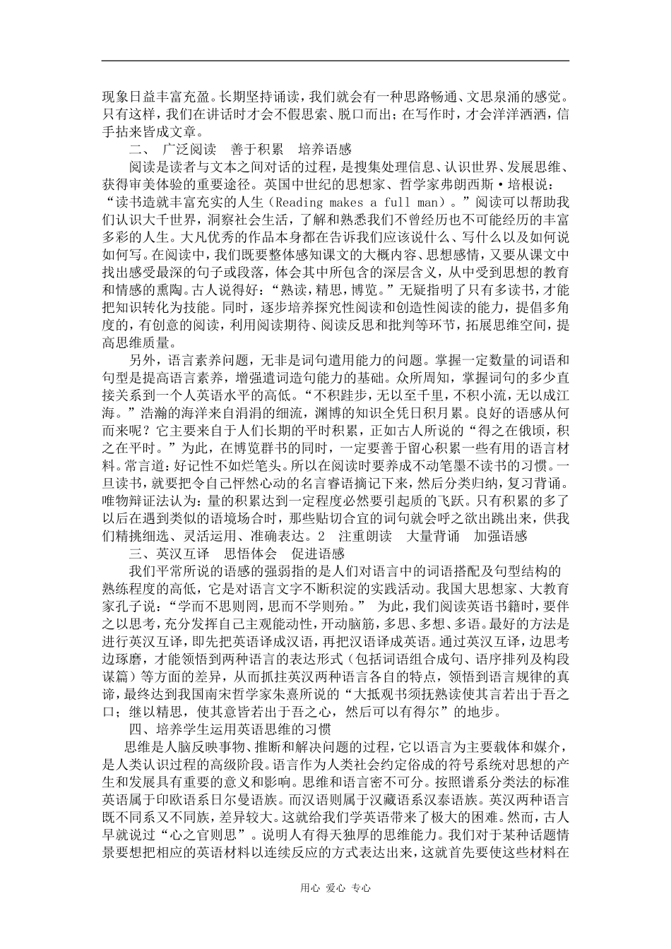 高中英语论文：浅析中学生英语语感形成和培养 _第2页