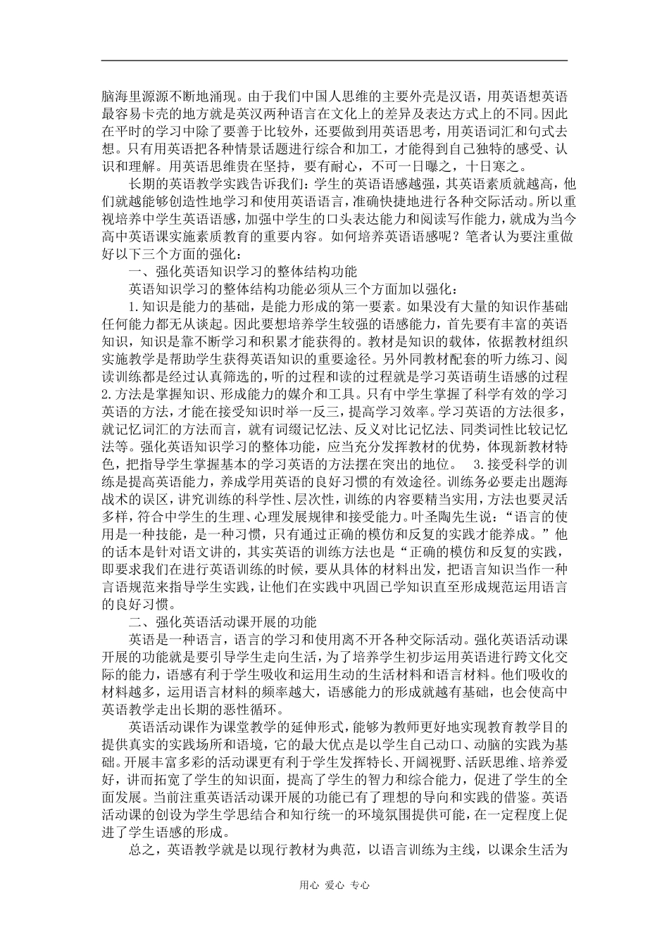 高中英语论文：浅析中学生英语语感形成和培养 _第3页