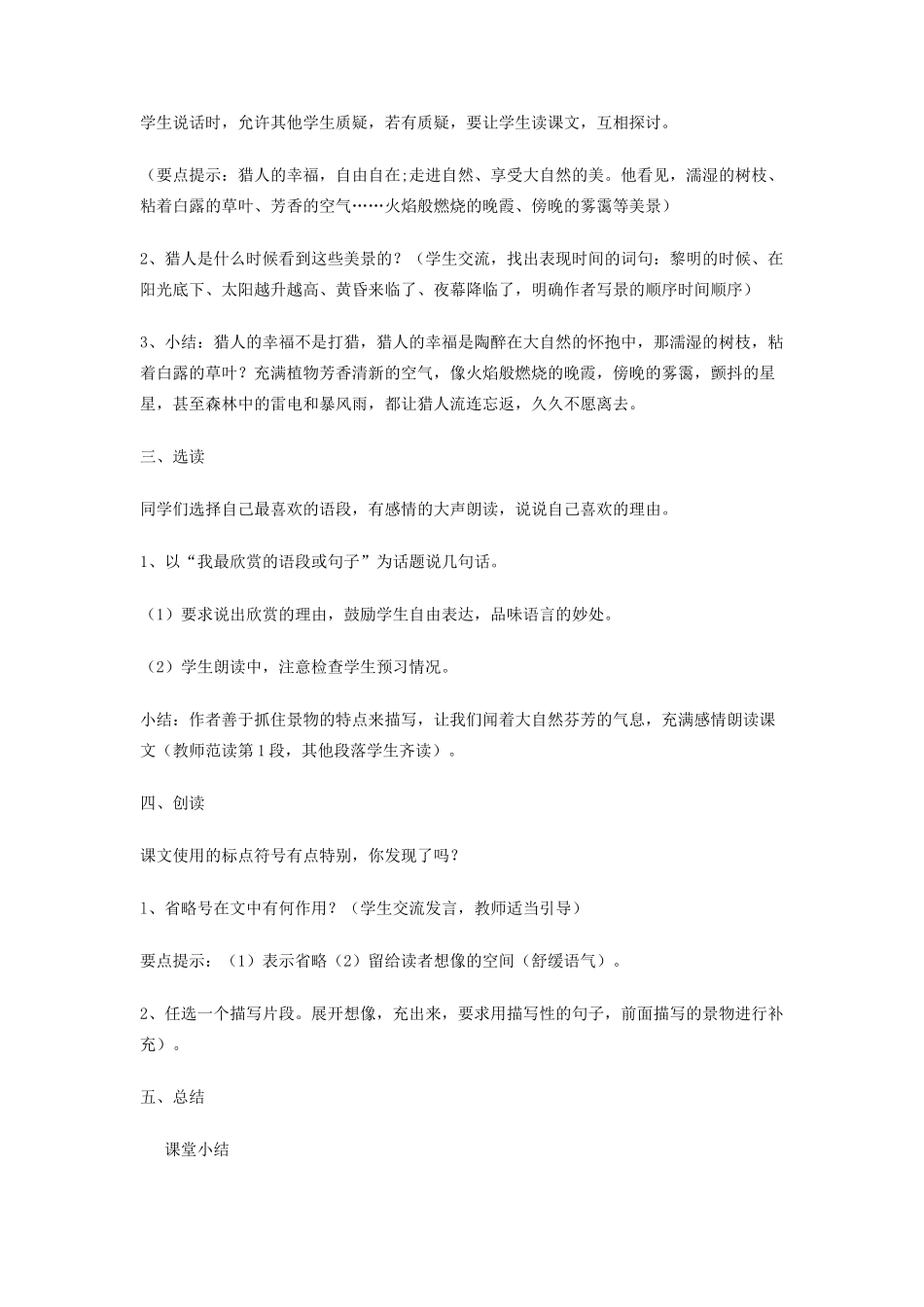 高中语文 2 树林和草原教案2 北师大版必修4-北师大版高中必修4语文教案_第2页