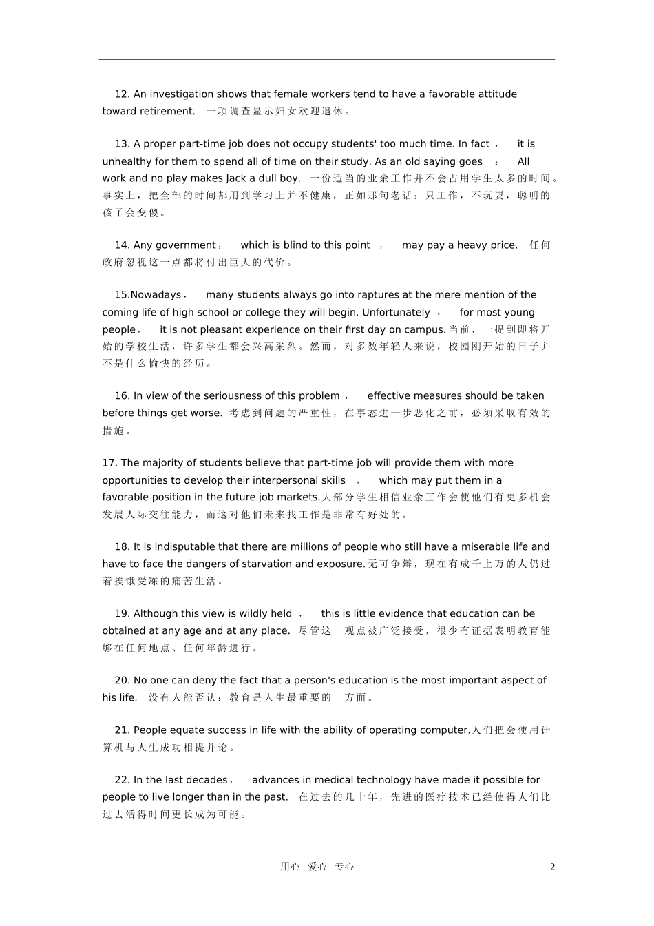 高中英语作文写作技巧 英语作文经典必背100句（一）素材 北师大版_第2页