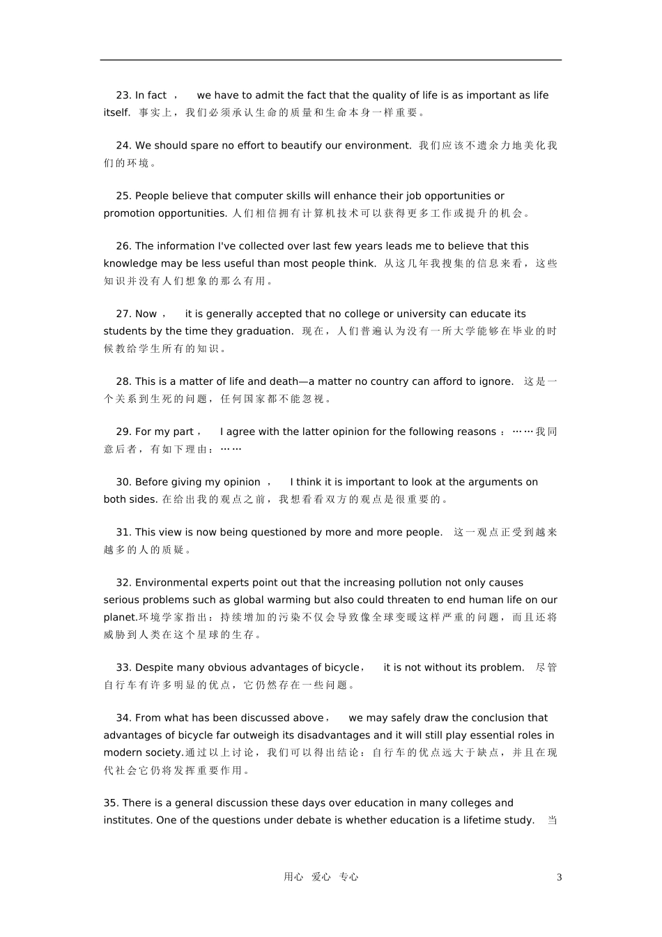 高中英语作文写作技巧 英语作文经典必背100句（一）素材 北师大版_第3页