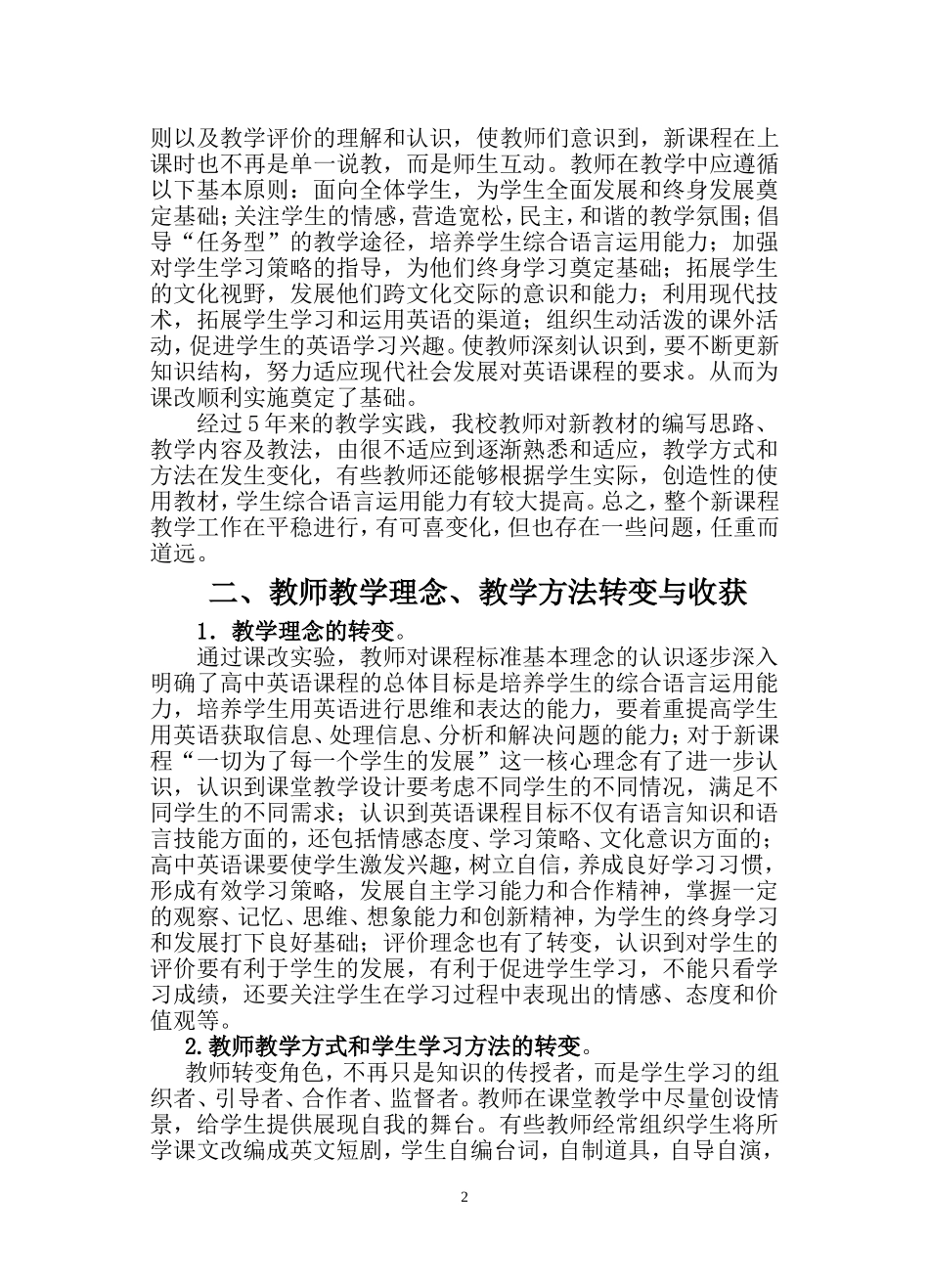 高中英语论文红旗中学2004—2009学年高中英语新课程改革实验报告_第2页