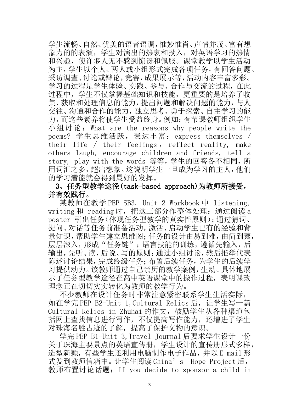 高中英语论文红旗中学2004—2009学年高中英语新课程改革实验报告_第3页