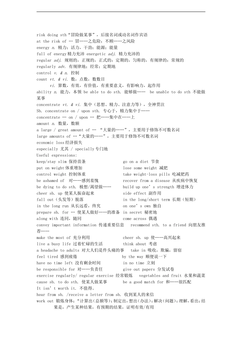 高中英语：unit3 looking good,feeling good单元学案（牛津译林版必修1）_第2页