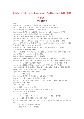 高中英语：unit3 looking good,feeling good单元学案（牛津译林版必修1）