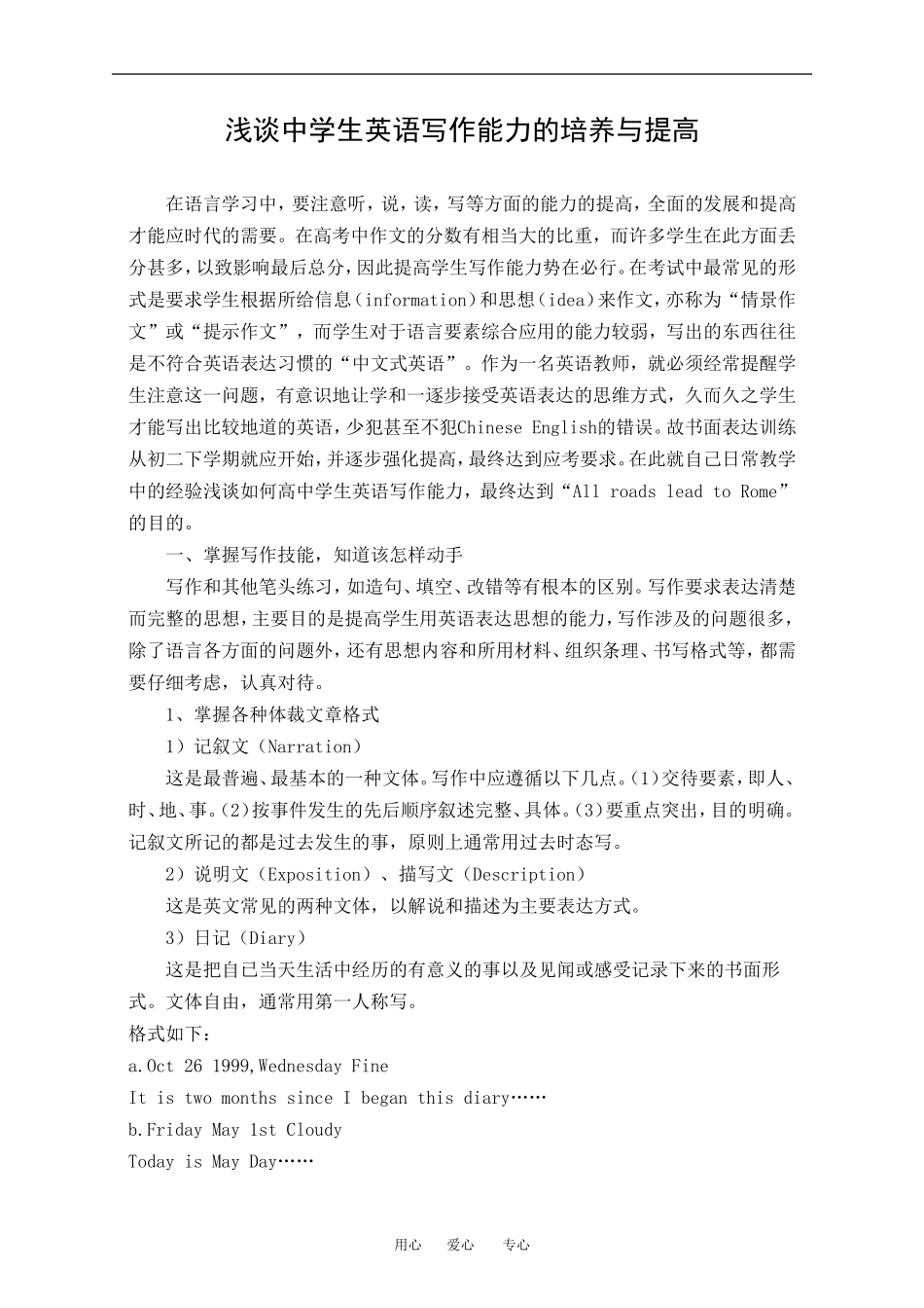 高中英语论文浅谈中学生英语写作能力的培养与提高 _第1页