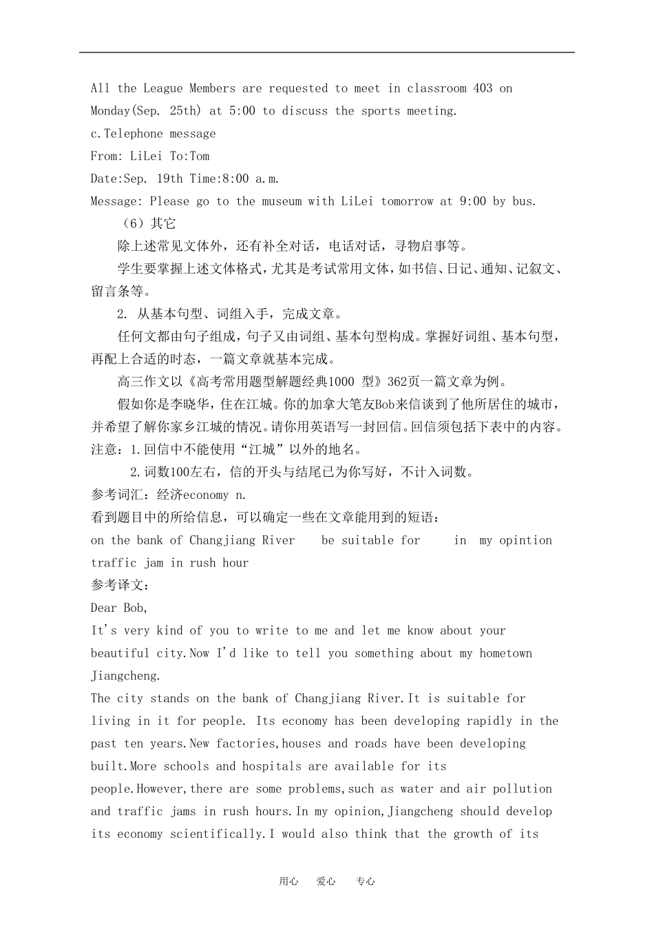 高中英语论文浅谈中学生英语写作能力的培养与提高 _第3页