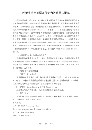高中英语论文浅谈中学生英语写作能力的培养与提高 