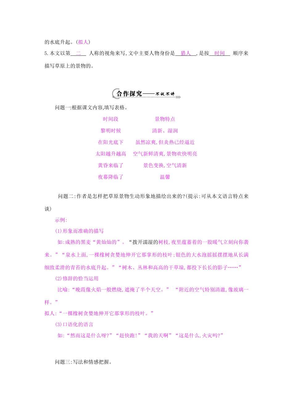 高中语文 2 树林和草原学案 北师大版必修4-北师大版高中必修4语文学案_第2页