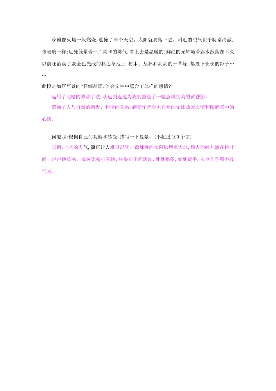 高中语文 2 树林和草原学案 北师大版必修4-北师大版高中必修4语文学案_第3页