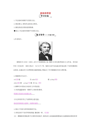 高中语文 2 树林和草原学案 北师大版必修4-北师大版高中必修4语文学案