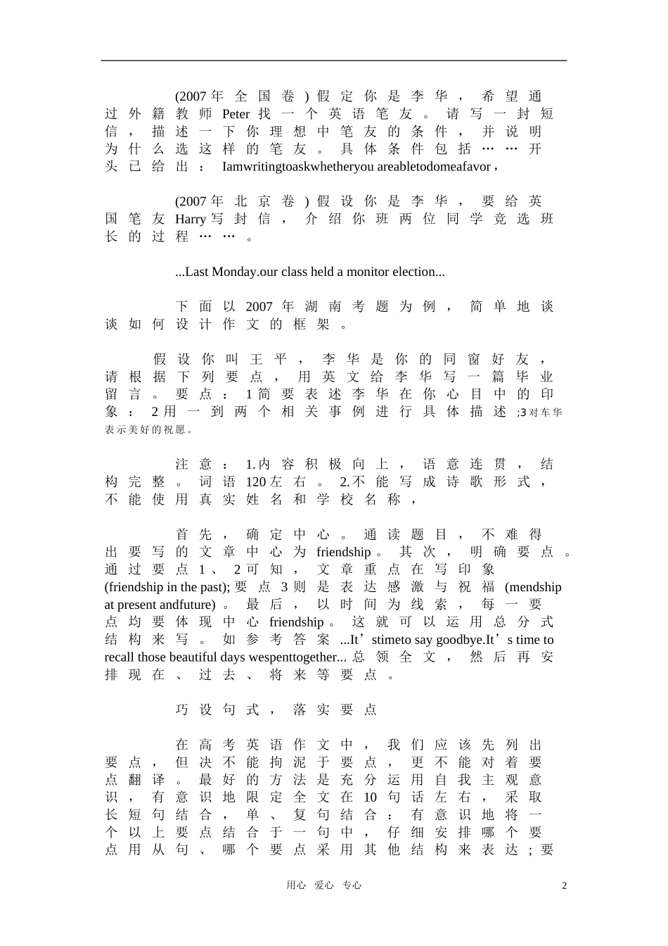 高中英语作文写作技巧 应对要点式英语作文的策略素材 北师大版_第2页