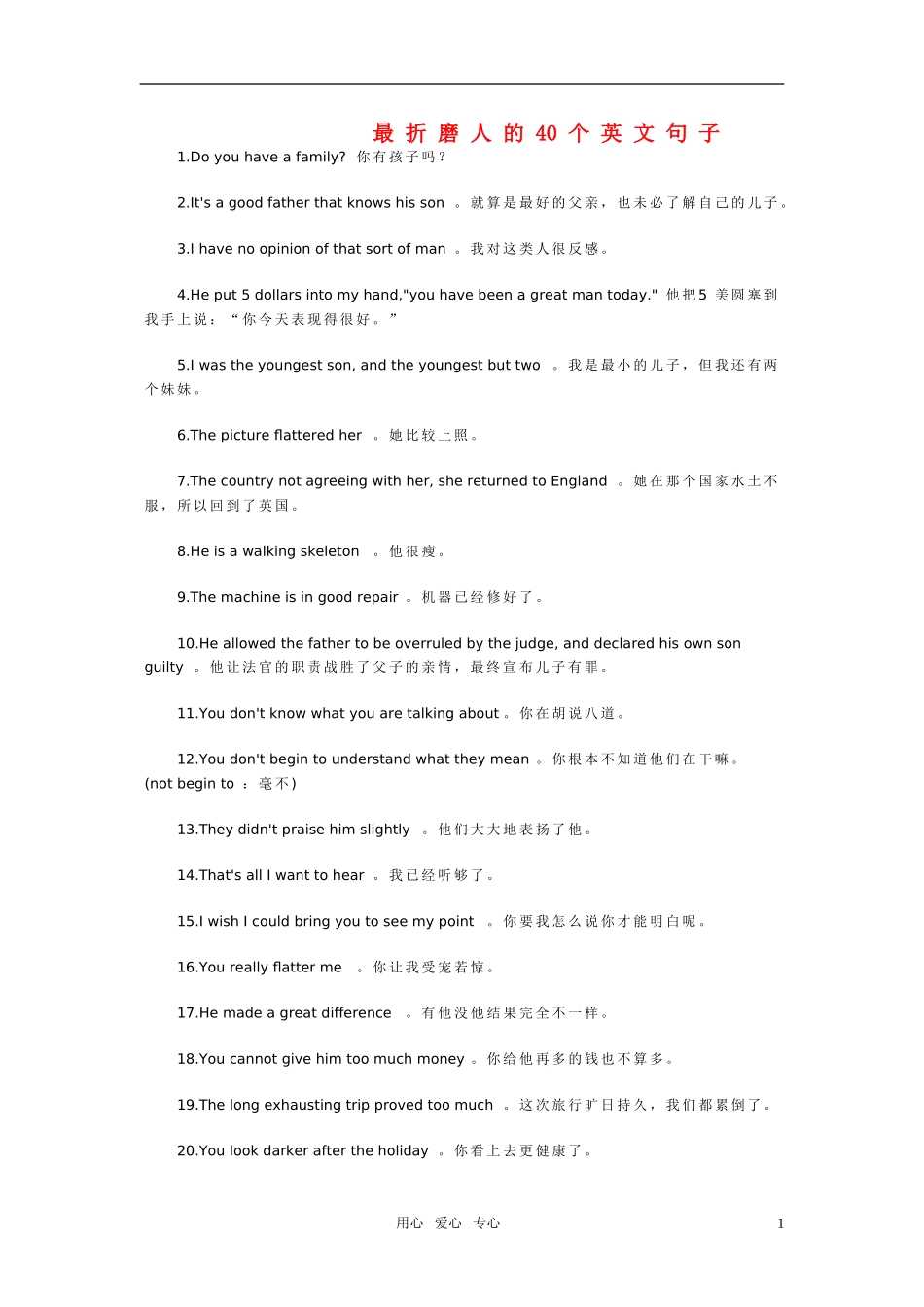 高中英语作文写作技巧 最折磨人的40个英文句子素材 北师大版_第1页