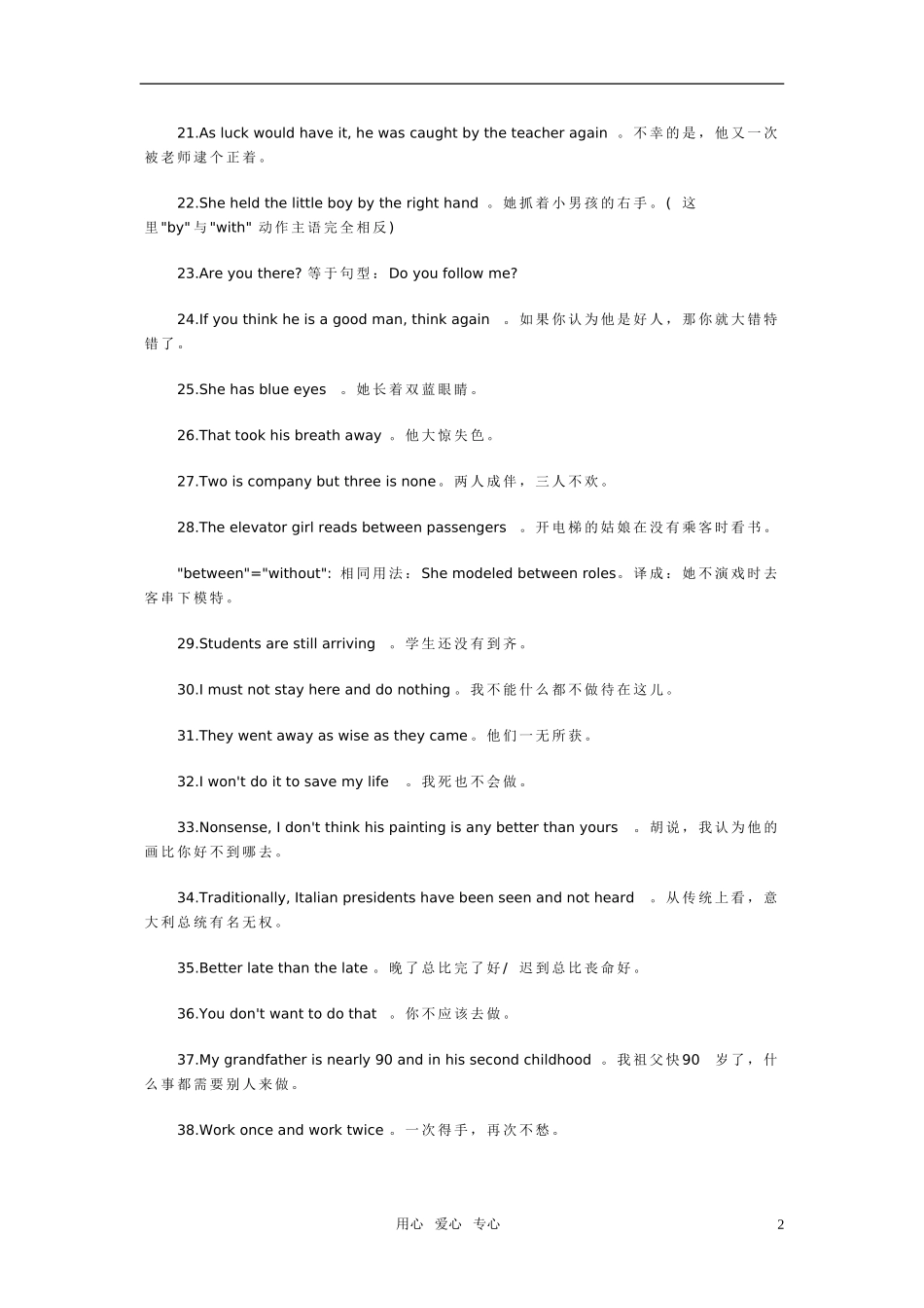 高中英语作文写作技巧 最折磨人的40个英文句子素材 北师大版_第2页
