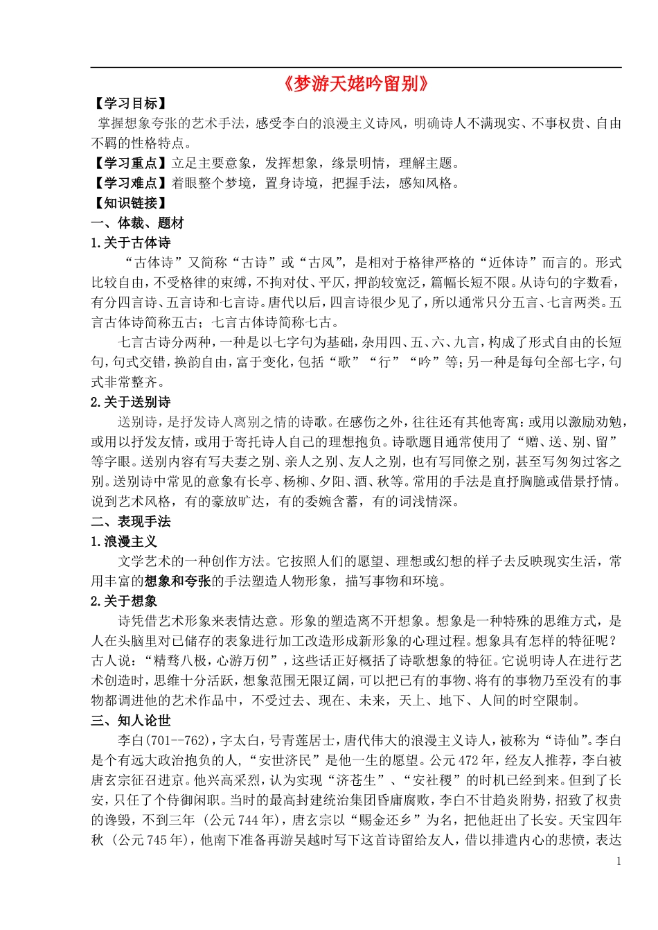 高中语文 2.3《梦游天姥吟留别》导学案 新人教版选修《中国古代诗歌散文欣赏》-新人教版高二《中国古代诗歌散文欣赏》语文学案_第1页