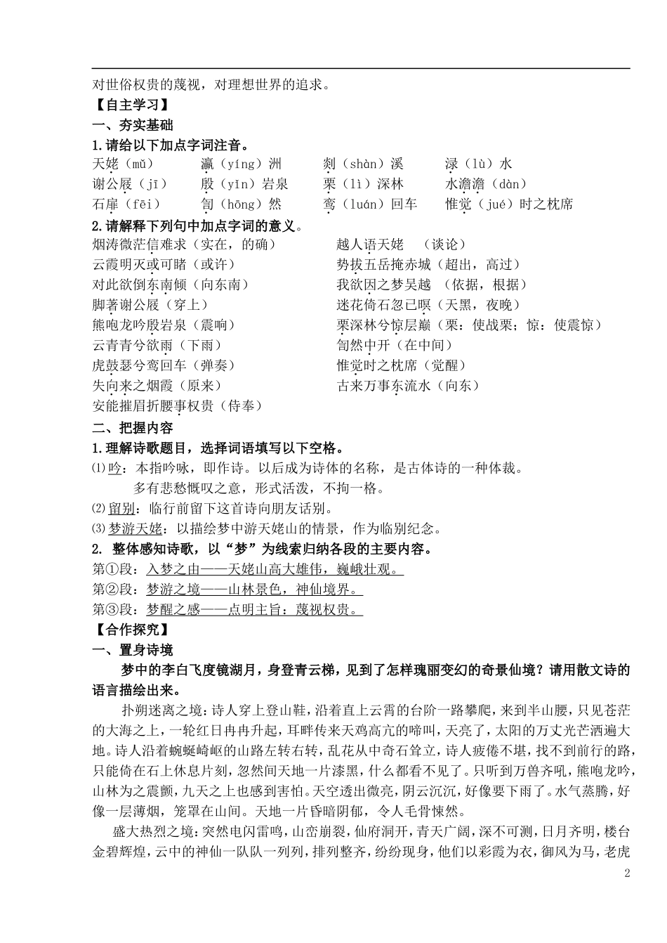 高中语文 2.3《梦游天姥吟留别》导学案 新人教版选修《中国古代诗歌散文欣赏》-新人教版高二《中国古代诗歌散文欣赏》语文学案_第2页