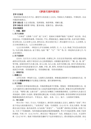 高中语文 2.3《梦游天姥吟留别》导学案 新人教版选修《中国古代诗歌散文欣赏》-新人教版高二《中国古代诗歌散文欣赏》语文学案