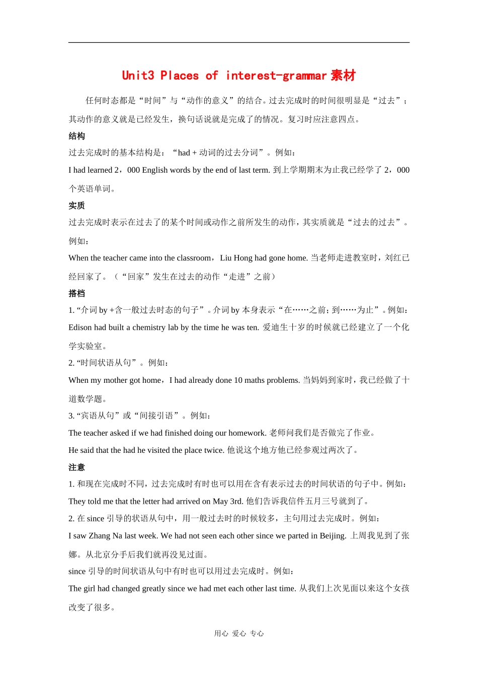 高中英语：Unit3 Places of interest-grammar素材（牛津上海版S1A）_第1页