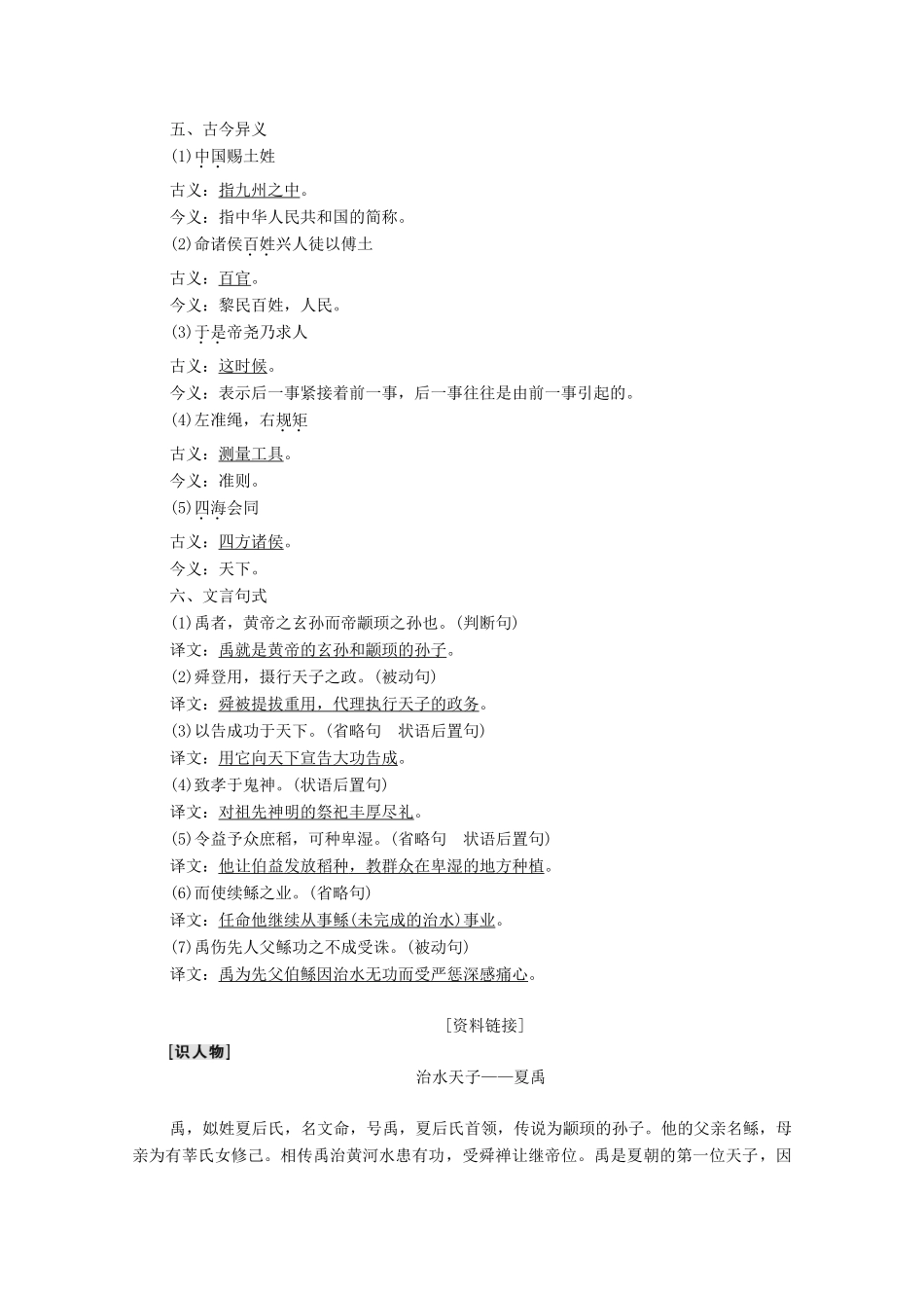 高中语文 2 夏本纪学案（含解析）苏教版选修《史记选读》-苏教版高中选修语文学案_第2页