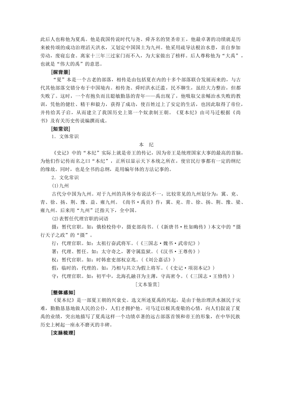 高中语文 2 夏本纪学案（含解析）苏教版选修《史记选读》-苏教版高中选修语文学案_第3页